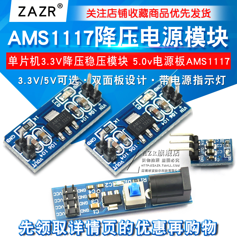 ams1117-3.3降压电源模块 单片机3.3v降压稳压模块 5.0v电源板