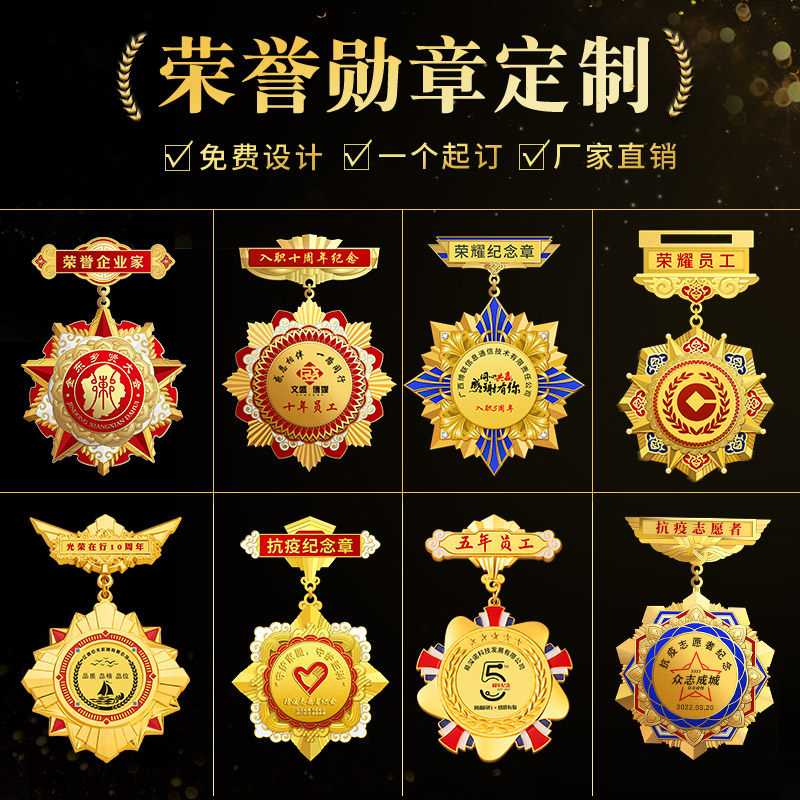 荣誉勋章定做优秀员工纪念章奖章定制周年颁奖纪念胸章退休纪念品