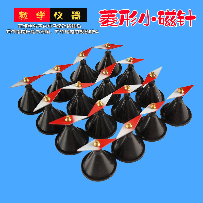 【5套共80个】菱形小磁针 带底座 磁铁小指南针 初中物理教学仪器