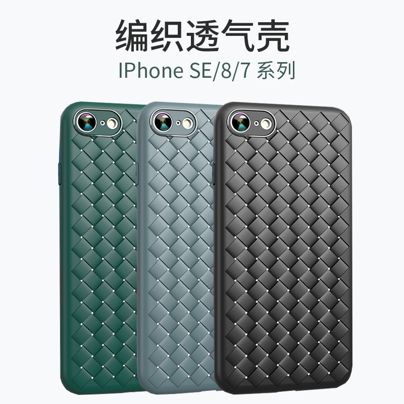 适用iPhoneSE手机壳苹果7/8plus超薄保护套se3编织7plus硅胶i8软壳7透气6s散热6plus全包防摔3防滑bv男女2代