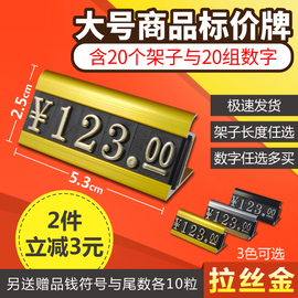 烟茶酒标价签牌数字金属大号铝合金标价牌商品价格牌展示架组合式