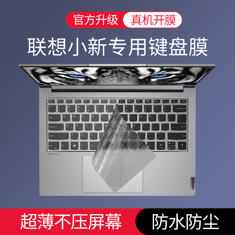 酷奇键盘膜适用于2024新款小新air14联想2022笔记本15寸电脑16保护Air贴膜Plus防尘罩Pro 14全覆盖13S硅胶IIL