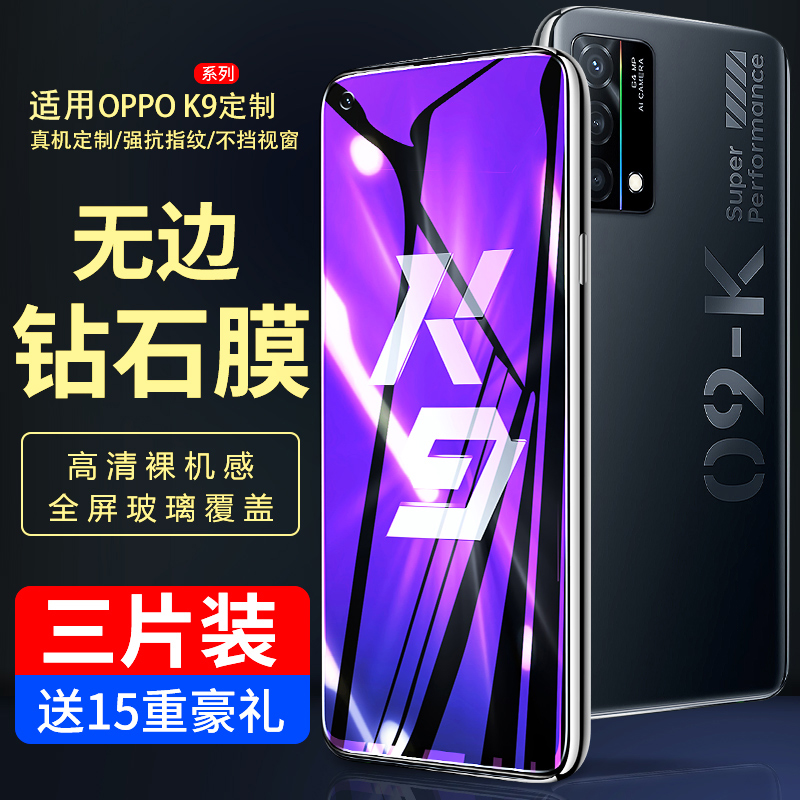 霸业适用oppok9钢化膜k9PRO手机膜K9S全屏覆盖0ppok9高清防摔指纹opook9s蓝光全包oopok无白边por保护贴膜opk