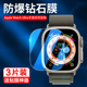 适用iwatchultra钢化膜applewatch ultra保护膜s8苹果ultra全屏防摔手表膜uitra表盘su49mm高清护眼蓝光贴膜