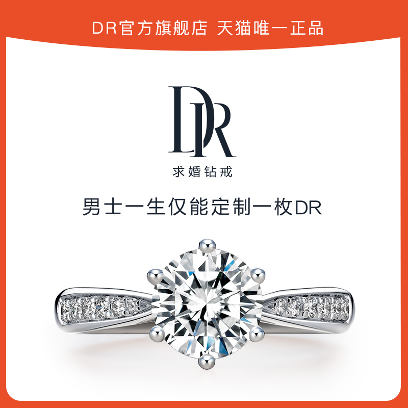 限量现货dr forever简奢六爪求婚结婚钻戒1克拉钻石戒指官方正品