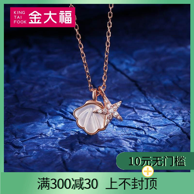 金大福925纯银套链贝壳项链女白贝母小众海星吊坠