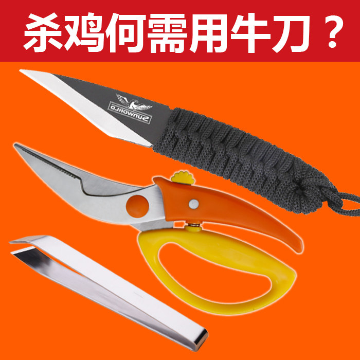 屠宰刀具不锈钢市场肉档杀鸡削剖刳剔剃放血分割刀厨剪拨毛夹套装