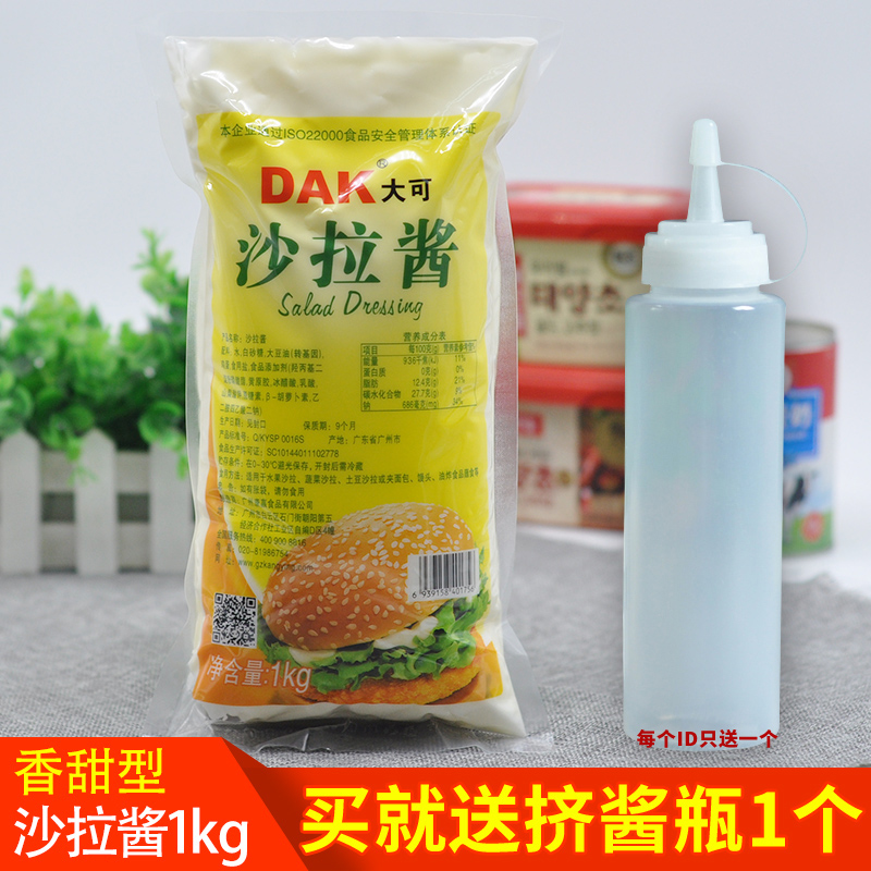 大可DAK香甜沙拉酱1kg水果蔬菜沙拉汉堡手抓饼拌饭寿司配料商用