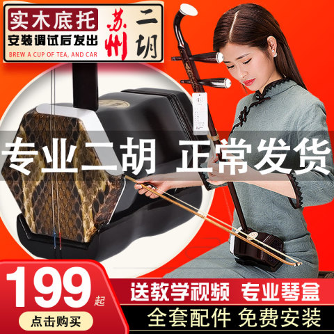 国悦苏州红木二胡乐器拉弦民族乐器胡琴初学者演奏成人儿童通用