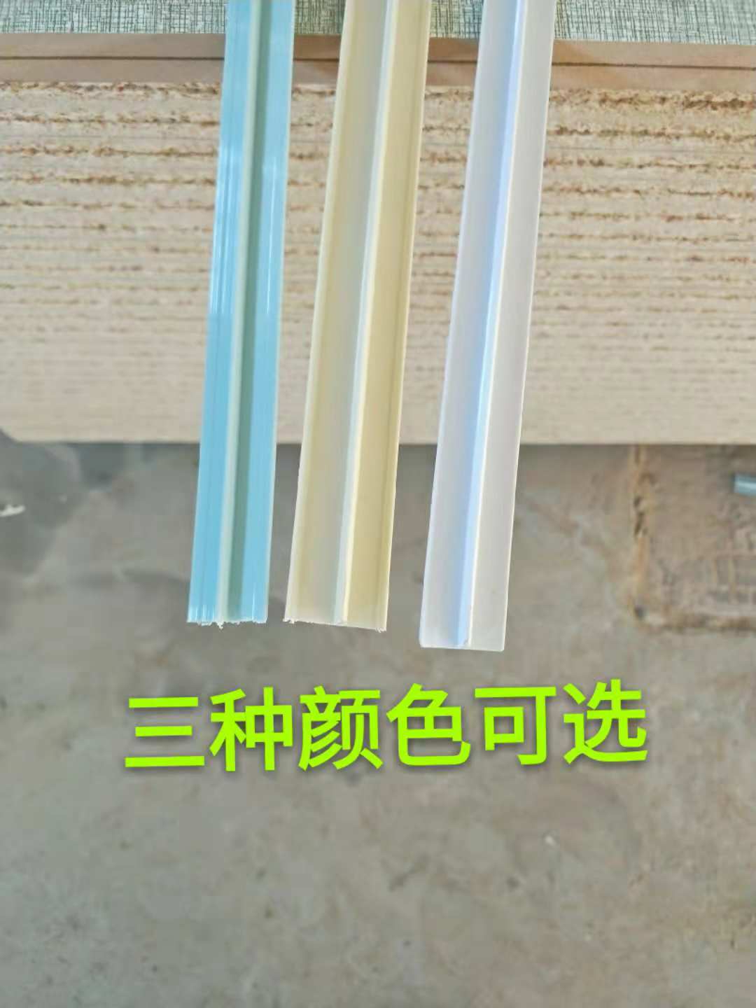 廠家直銷裁剪台包邊條中間條塑料夾條封邊條拼縫條塑料包邊條夾條在類目 五金/工具, 機械五金, 工作臺中 - 來自Buy2taobao.com提供專業的淘寶代購服務