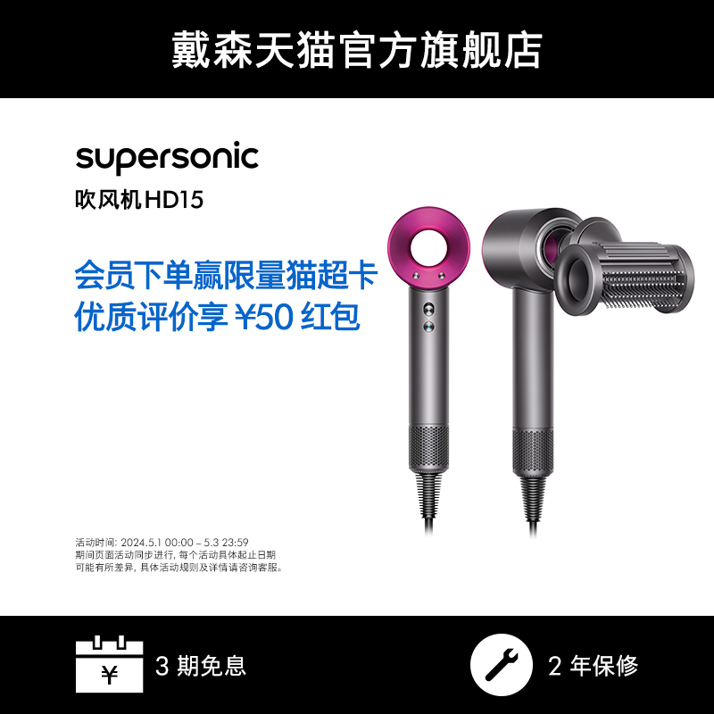 Dyson戴森吹风机HD15紫红色电吹风家用速干负离子护发Supersonic