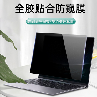 适用于华为Matebook14贴膜mate13寸屏幕膜pro防蓝光e电脑x14s荣耀S笔记本magicbook防窥D15保护D14偷窥22壳16