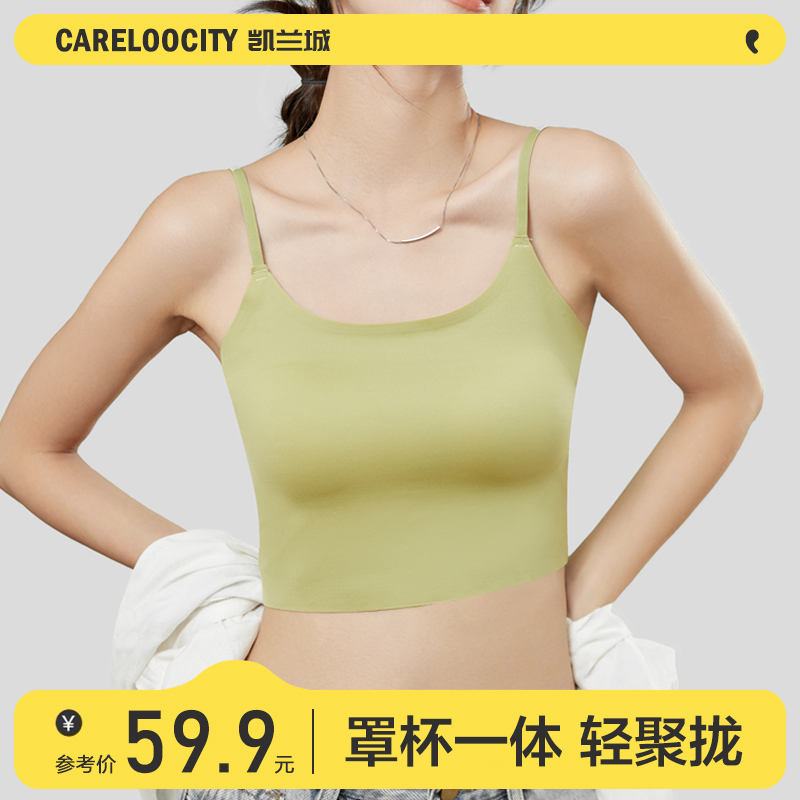 Careloocity凯兰城无痕冰丝吊带背心内搭带胸垫抹胸内衣夏季薄款