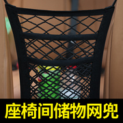 Car seat storage net pocket car protective net isolation storage mesh chair back storage bag car anti-children