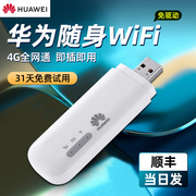 Huawei portable wifi wireless network card plug-in card notebook car hotspot unlimited traffic Internet Baokato router accompanying wifi telecom 4g all three Netcom usb Internet access artifact e8372