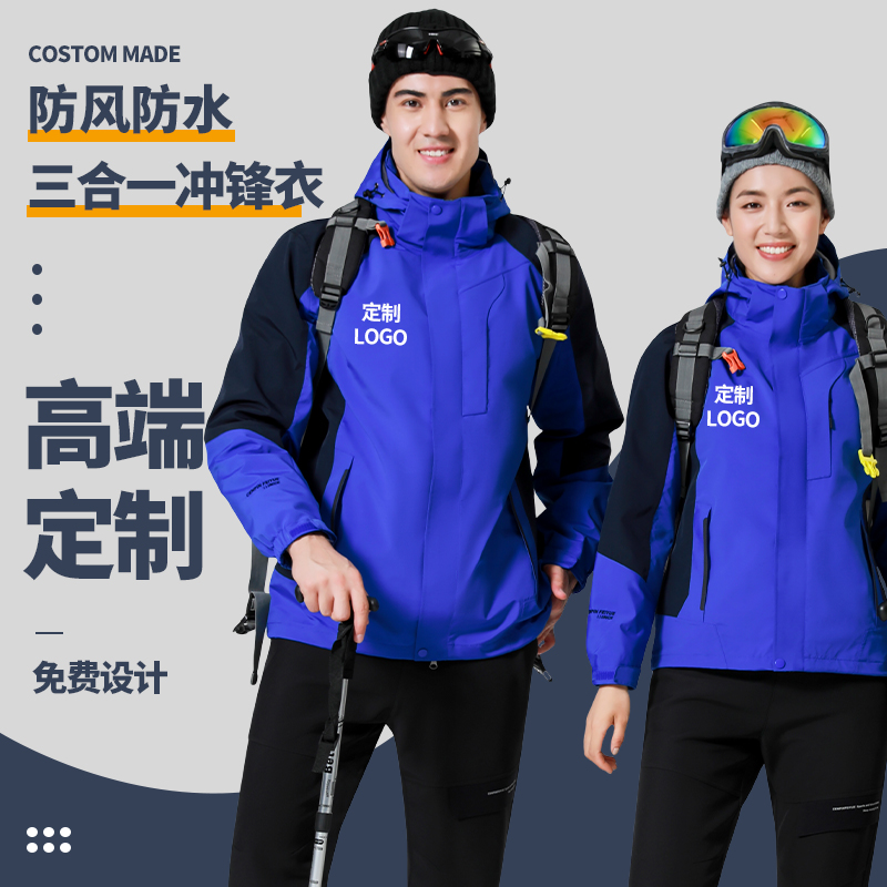 定制户外冲锋衣外套男女款春秋季潮牌旅游连帽登山服工作服印logo