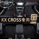 2017款起亚KXcross全包围汽车脚垫起亚KXcross 专用双层丝圈脚垫