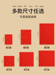 2024年新款红纸洒金红色宣纸空白万年红书法卡纸书法纸福字斗方对