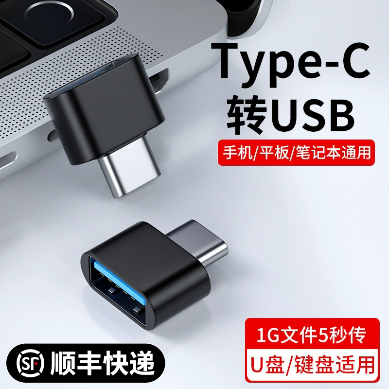 潮拍otg转接头线手机u盘转换器typec接口转usb3.0连接读卡适用华为手机苹果ipad平板电脑tpc下载数据歌到优盘