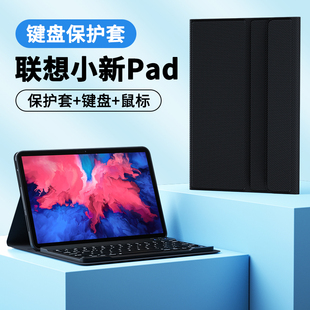 适用联想小新平板pad蓝牙无线键盘保护套padpro12.6硅胶皮套11寸2021款padplus壳11.5外壳pro电脑plus外套por