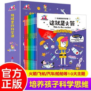 机械里的科学课漫画版全套10册儿童机械书绘本小学生课外阅读科技类书籍这就是火箭 计算机 飞机青少年玩转科学科普类百科全书正版