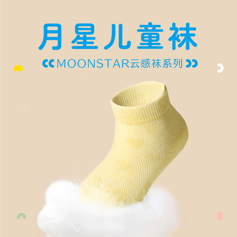 Moonstar月星新款柔软透气3-12岁儿童中筒袜宝宝袜子单双/3双装|ruв категории Детская одежда, носки (детей в возрасте 0 - 16) - от Buy2taobao.com для оказания профессиональной услуги покупки агента Taobao