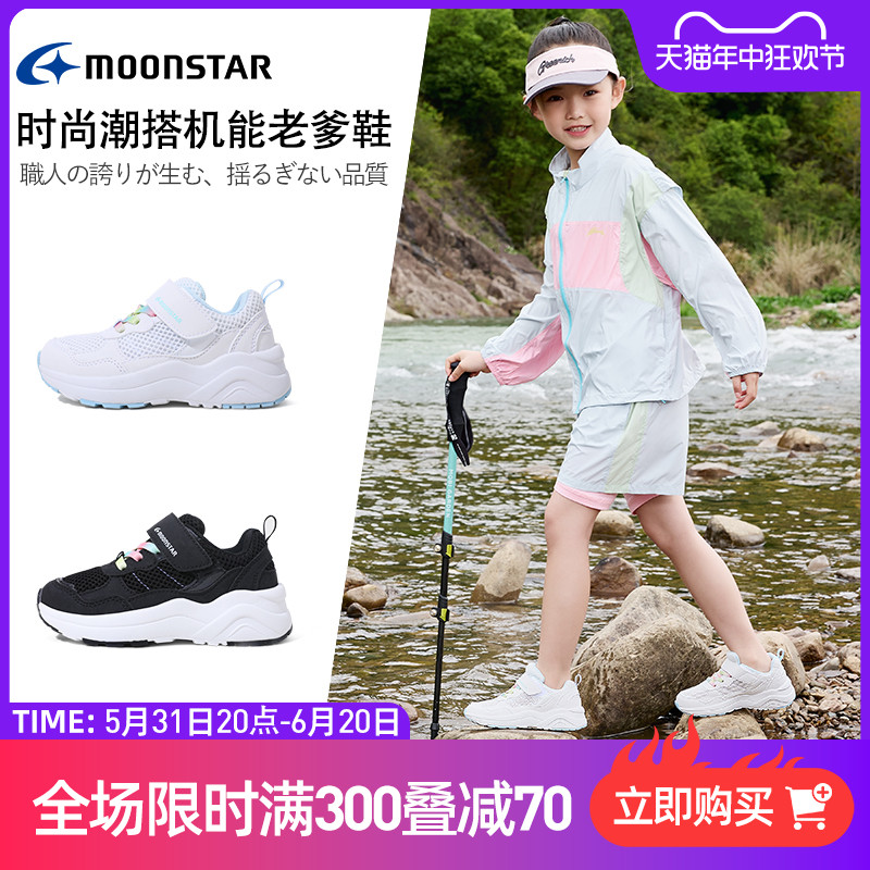 MOONSTAR月星春季新品儿童运