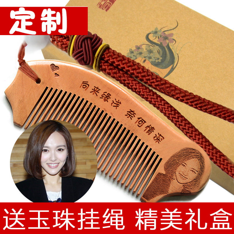 桃木梳子diy定制刻字照片送女生女友妈妈创意生日礼物毕业母亲节