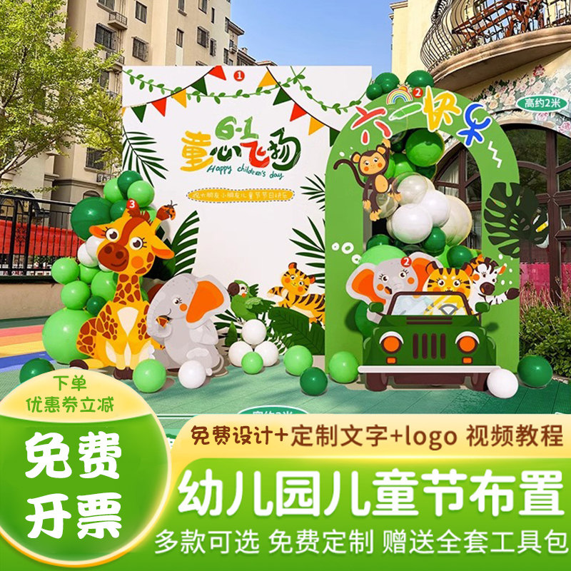 促六一儿童节幼儿园舞台班级教室布置装饰场景背景板墙kt板活动展