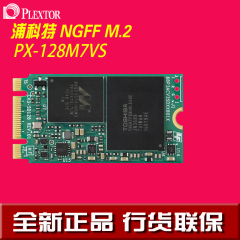 PLEXTOR/浦科特 PX-128M7VS 128G M.2 2242 NGFF SSD固态硬盘