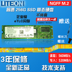 LITEON/建兴 智速 256G M.2 NGFF M2 2280 固态硬盘 SSD 现货包邮