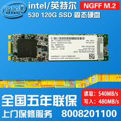 Intel/英特尔 530 120g NGFF M.2 2280 固态硬盘SSD笔记本MLC颗粒