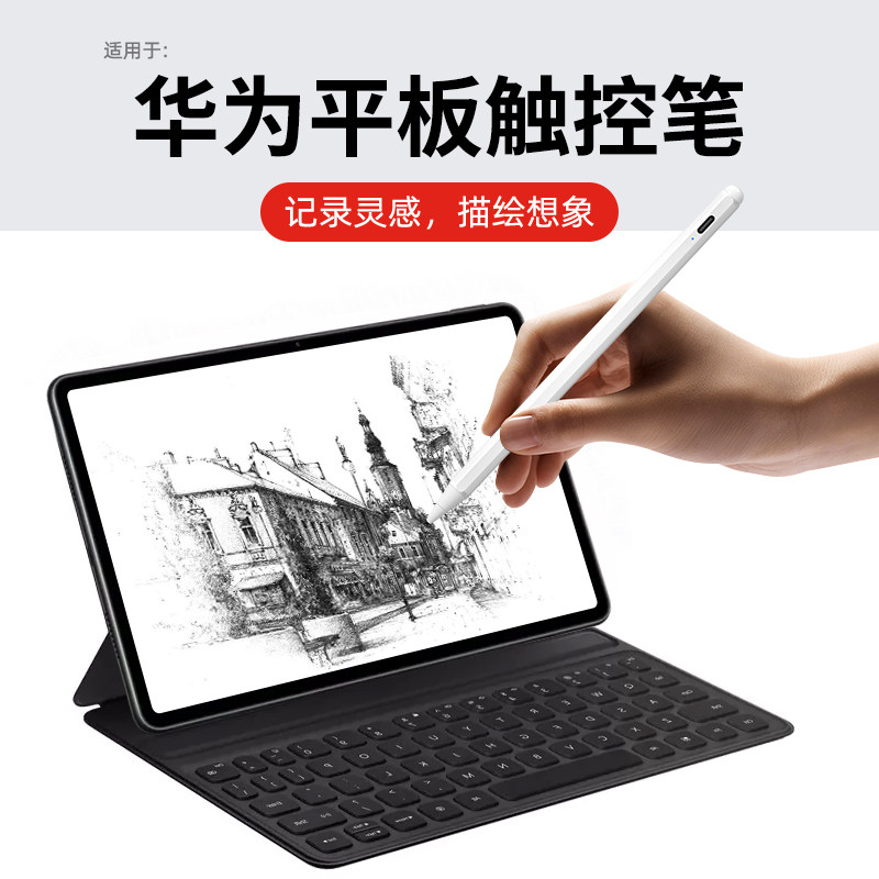 适用华为平板matepad11触控笔matepadpro10.8电容笔10.4专用手写笔12.