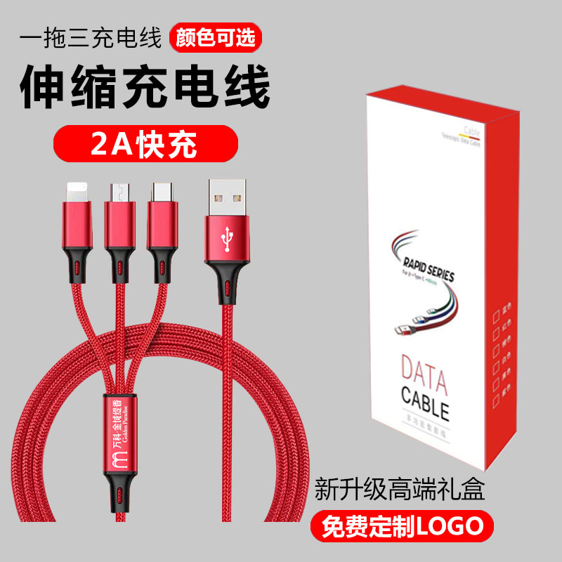数据线三合一定制logo公司开业赠品送客户适用于苹果安卓type-c华为多头通用一拖三充电线定制小礼品|ruв категории Цифровые аксессуары, аксессуары для мобильных телефонов, данные с телефона линия - от Buy2taobao.com для оказания профессиональной услуги покупки агента Taobao