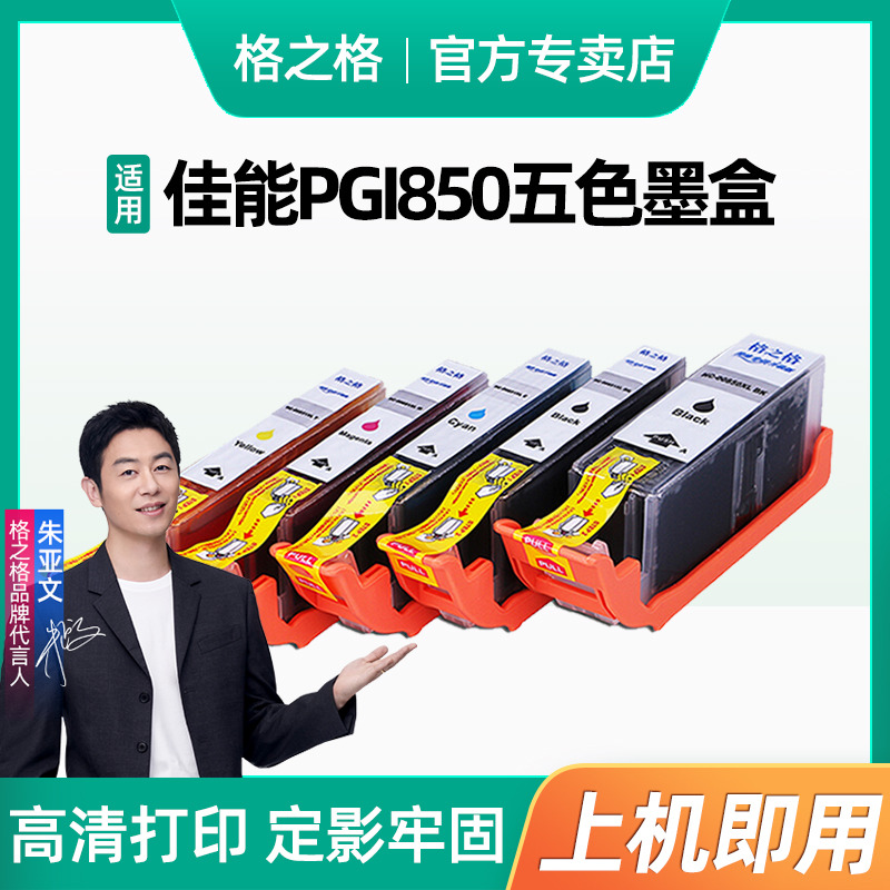 PGI850黑色CL851彩色墨盒适用原装佳能IP7280 MG7580 MG6380 MG7180 MG5580 MX728 MX928 ix6880打印机墨盒