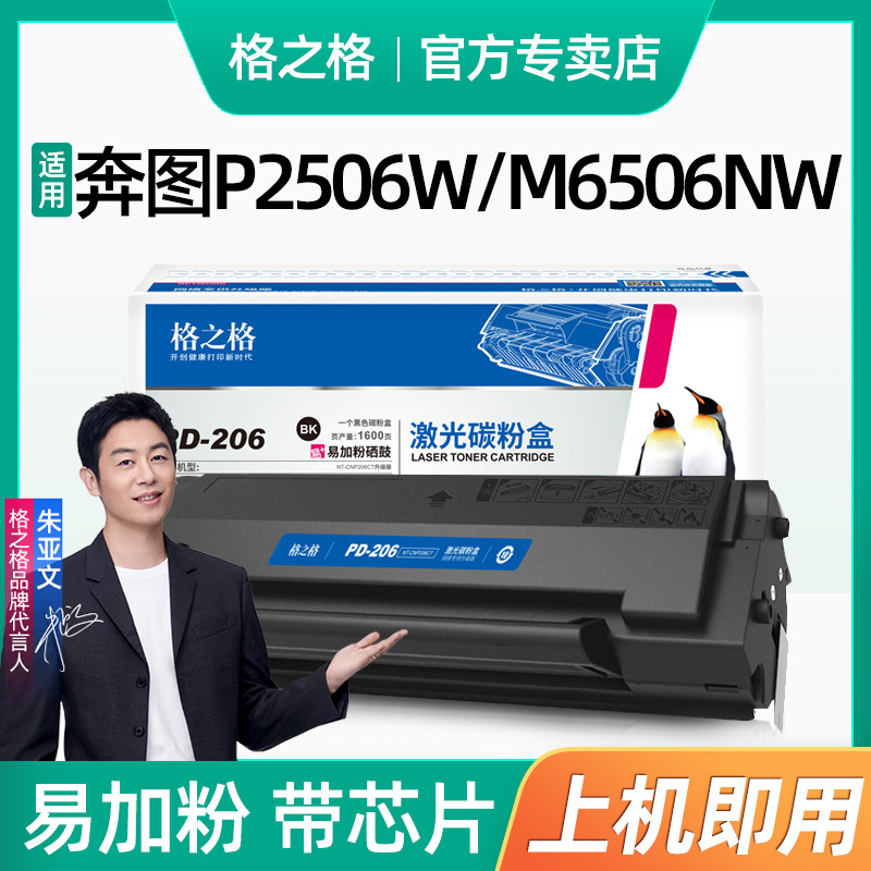 格之格适用 奔图PD-206硒鼓 奔图P2506W M6506N M6506NW M6556N M6556NW M6606N M6606NW硒鼓墨盒格之格206CT