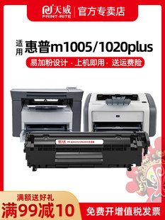 天威Q2612A硒鼓易加粉适用惠普12A M1005mfp HP1020 HP1010 HP1018佳能LBP2900 HP1005打印机 惠普2612A MFP