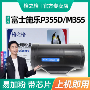 格之格适用富士施乐P355D粉盒 P355db碳粉 P355DF墨粉 M355DF墨粉盒 P355碳粉盒 P355dw M355墨粉筒