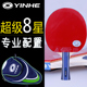YINHE银河乒乓球拍 专业8星级成品拍单拍双面反胶学生超级八星