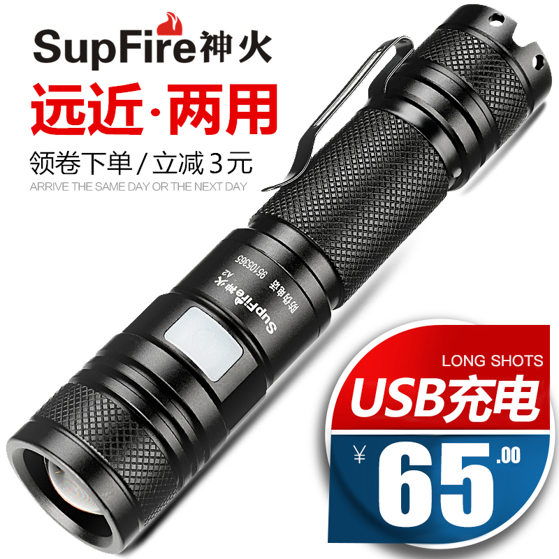 SupFire神火A2变焦强光手电筒USB可充电LED迷你户外超亮T6-L2远射