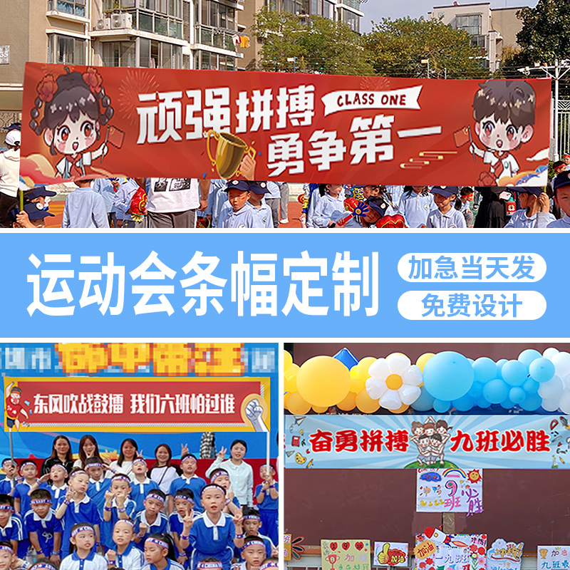 运动会横幅定制班旗小学初中高中大学校运会加油标语订做开幕式闭幕式条幅设计定做校园拉条手拉旗设计制作