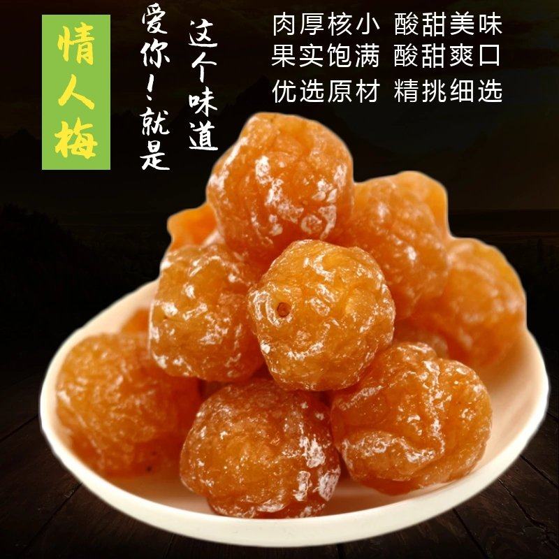 一折情人梅袋装 散装_情人梅老式500g80后小袋装怀旧散装袋装2斤5斤