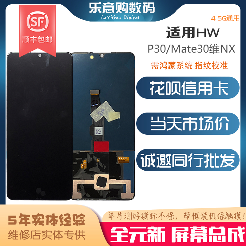 适用华为 mate30 手机屏 P30 内外屏液晶触摸显示屏幕总成 特惠屏