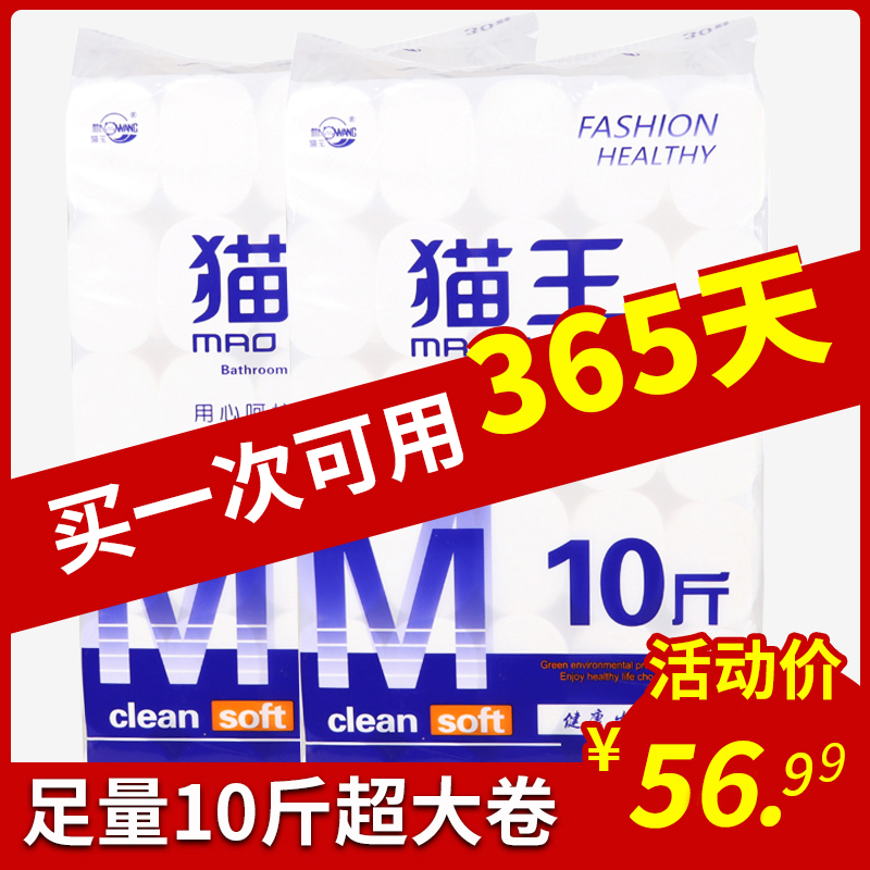 猫王卫生纸足量10斤30卷家用实惠装无芯卷筒纸厕纸手纸大卷一年装