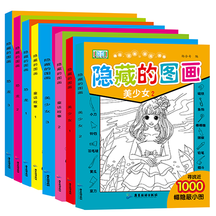 隐藏的图画捉迷藏书高难度搜寻王6一12岁童话成语大发现极限视觉挑战看图找不同东西图案物品专注力训练四大名著智力游戏8隐形7-10