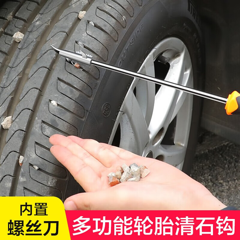 汽车轮胎石子清理工具多功能清石钩去石头勾子挑扣车胎取石器神器