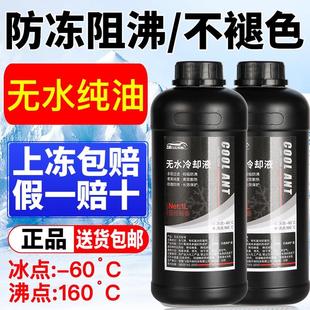 汽车无水冷却液防冻液高沸点发动机摩托车专用红绿色四季通用油性