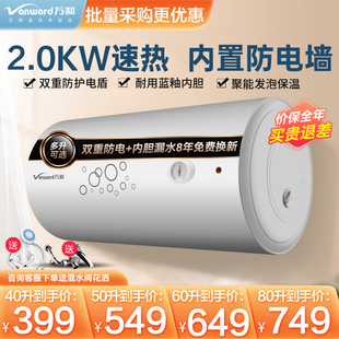 万和电热水器40升50升100L家用速热洗澡出租房储水式官方旗舰店Q1