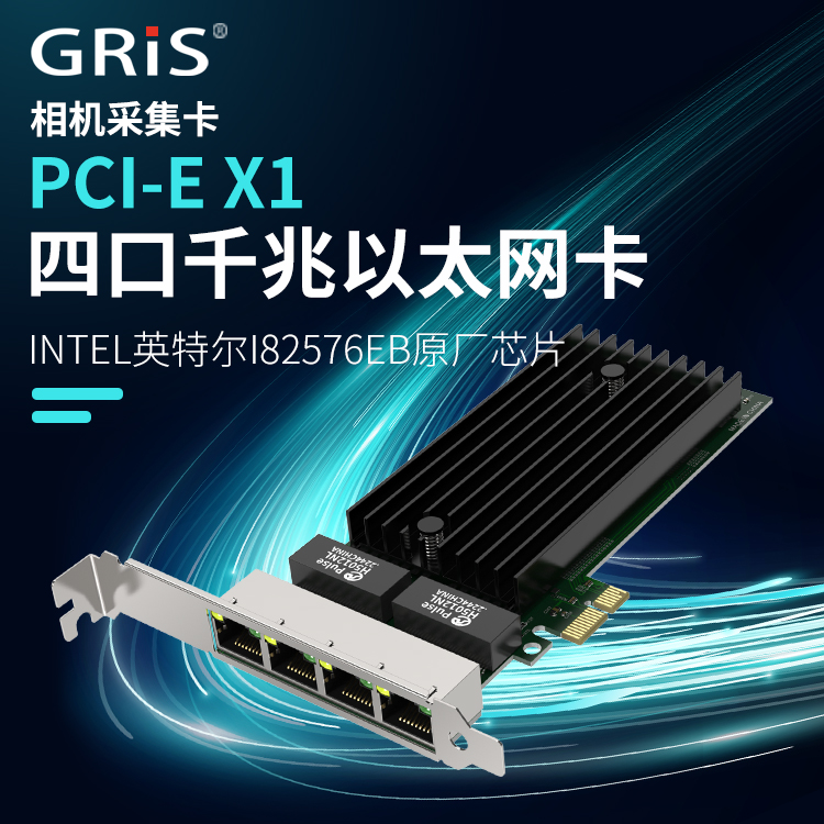 GRIS PCI-E千兆网卡4口INTEL台式机英特尔I82576EB相机视觉采集卡电脑群晖服务器以太网线汇聚软路由网络唤醒