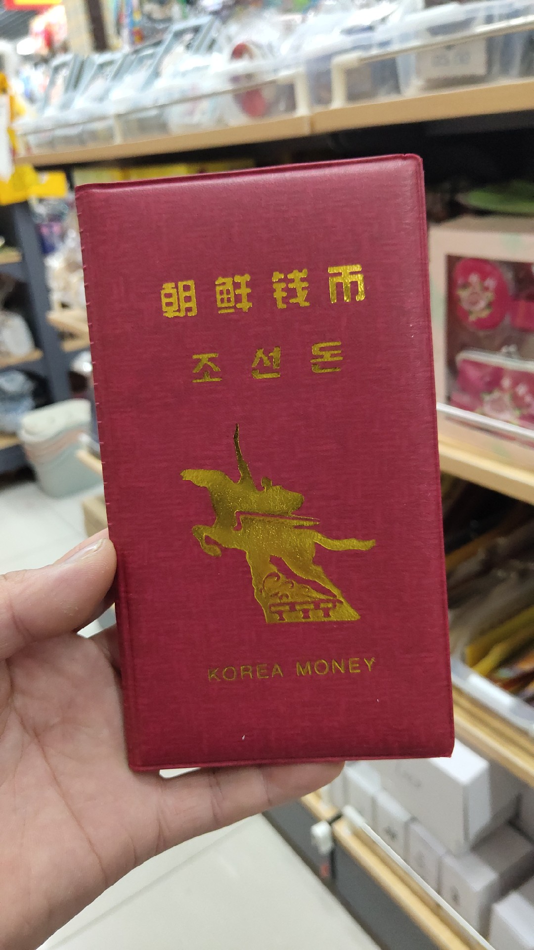 朝鲜族延边旅游礼品纪念币红本一套四个硬币不流通的印刷品